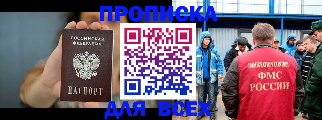 временная регистрация купить в Пензе