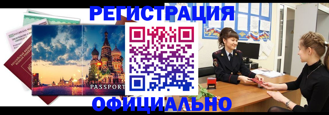 временная регистрация поиск в Пензе