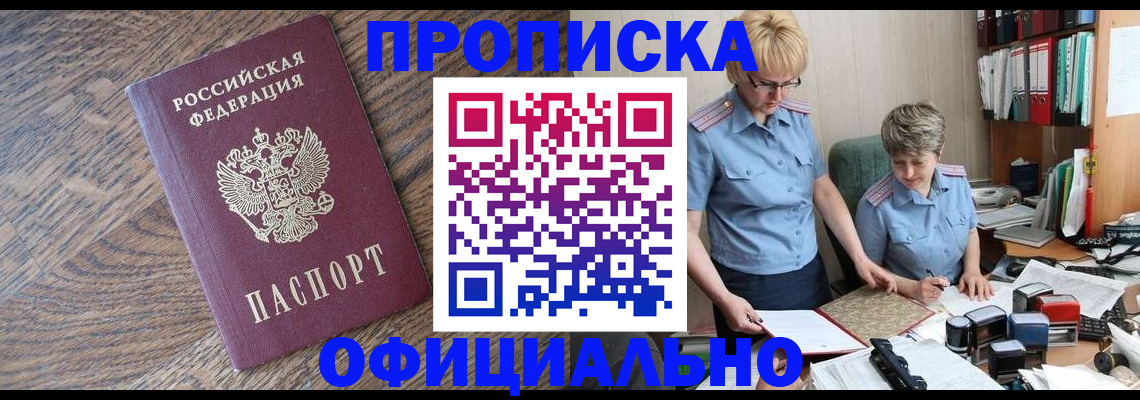 прописка для военкомата в Пензе