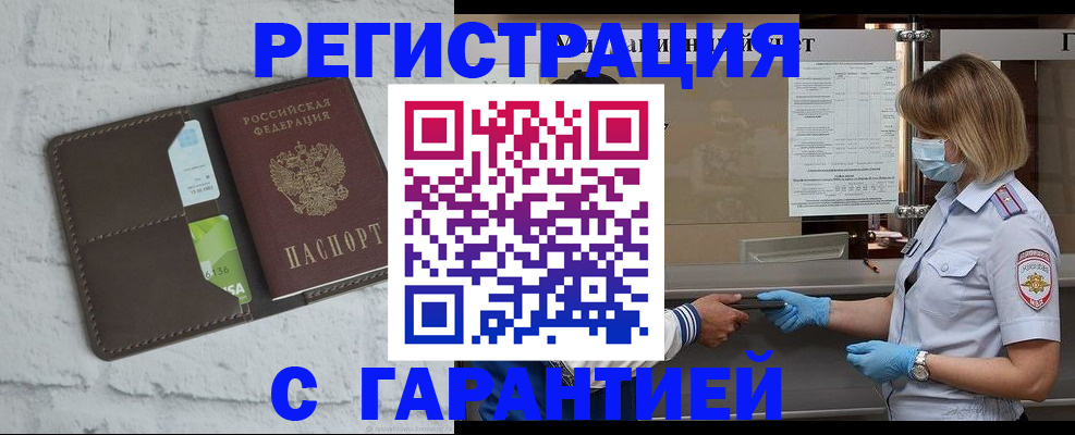 прописка регистрация в Пензе