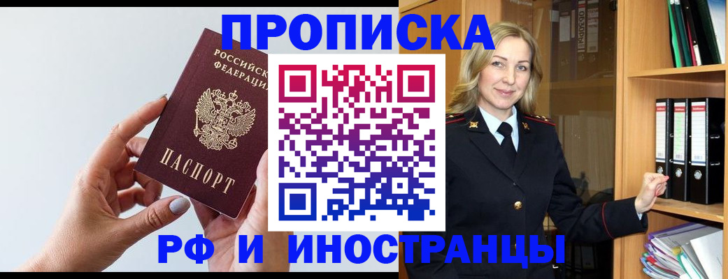 прописка для кредита в Пензе