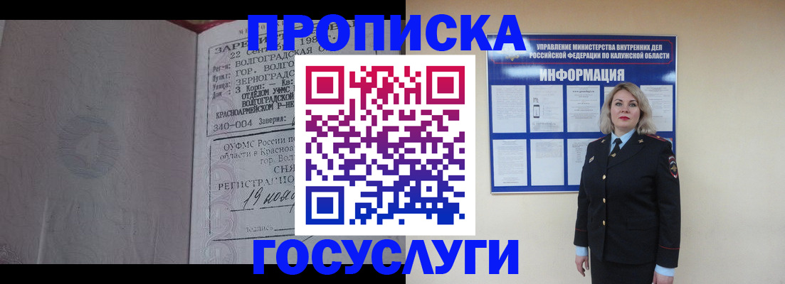 прописка для кредита в Пензе